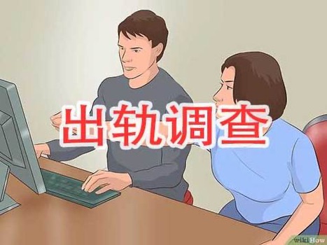 温州出轨调查