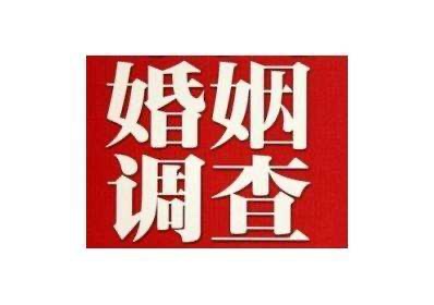 温州婚姻调查