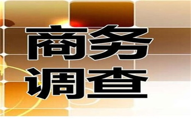 温州商务调查事务所：侵权责任的举证分配原则是什么？